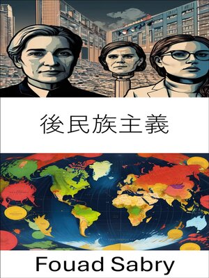 cover image of 後民族主義
